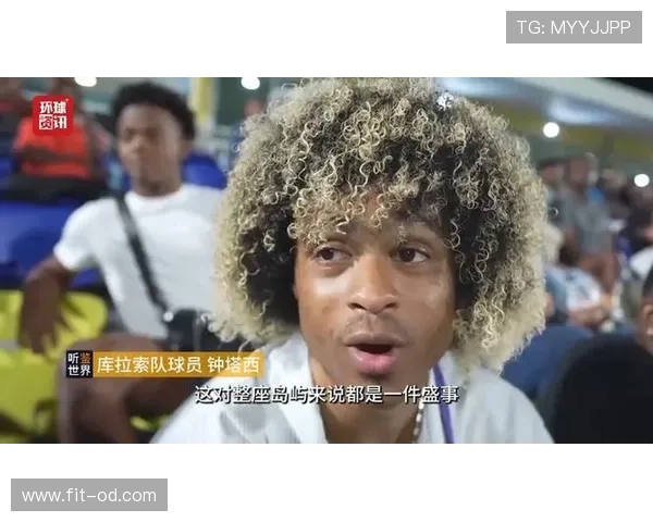 2026世界杯黑马猜想 库拉索队能否创造加勒比海足球奇迹 2026世界杯黑马猜想 库拉索队能否创造加勒比海足球奇迹