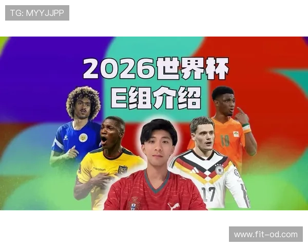 世界杯E组三大出线热门球队